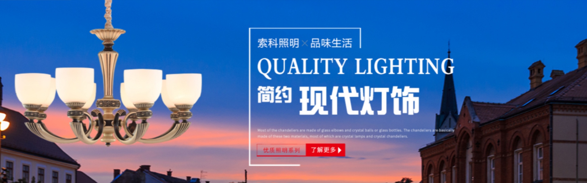 iluminat pentru locuințe, iluminat exterior, iluminat solar,Zhongshan Suoke Lighting Electric Co., Ltd.